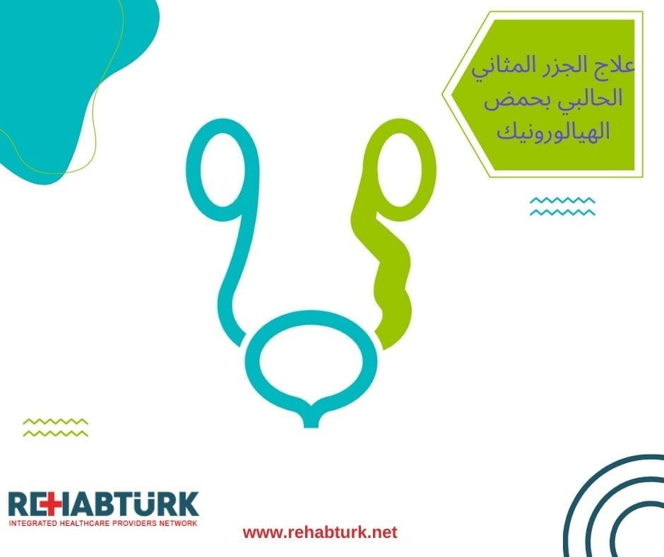 علاج الجزر المثاني