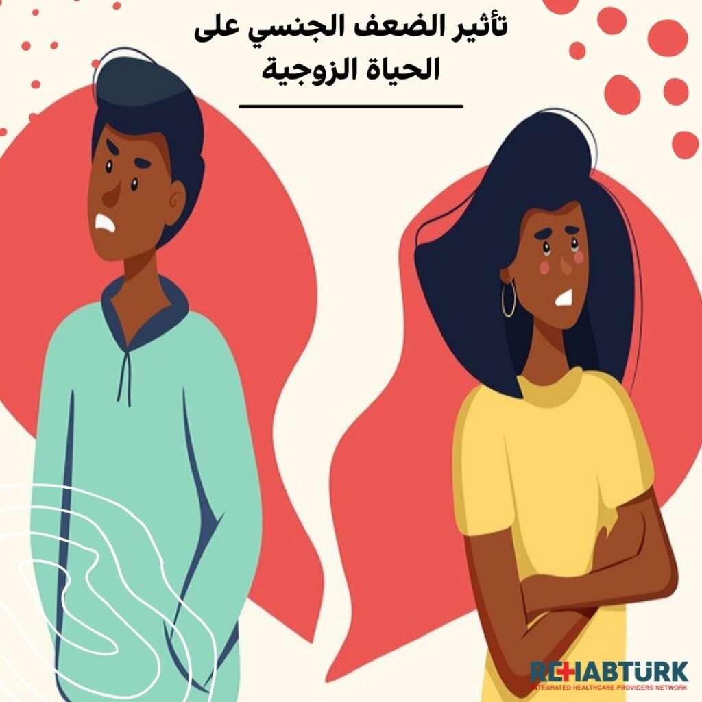 تأثير الضعف الجنسي على الحياة الزوجية تأثير الضعف الجنسي تأثير الضعف الجنسي