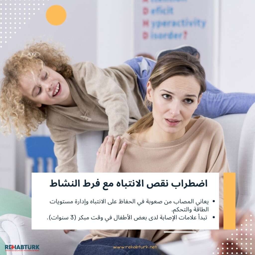 اضطراب نقص الانتباه مع فرط النشاط نقص الانتباه مع فرط النشاط نقص الانتباه مع فرط النشاط